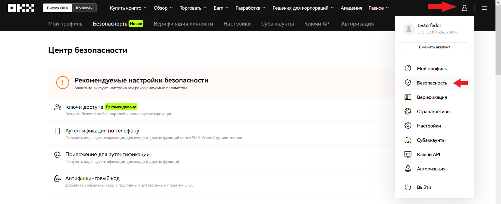 Начало работы с OKX: регистрация, настройки безопасности, KYC
