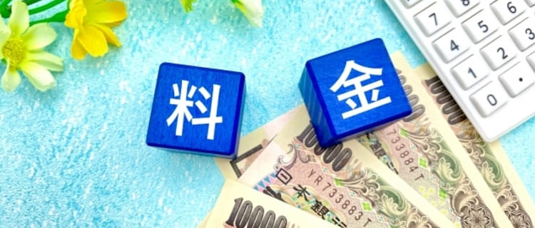 料金