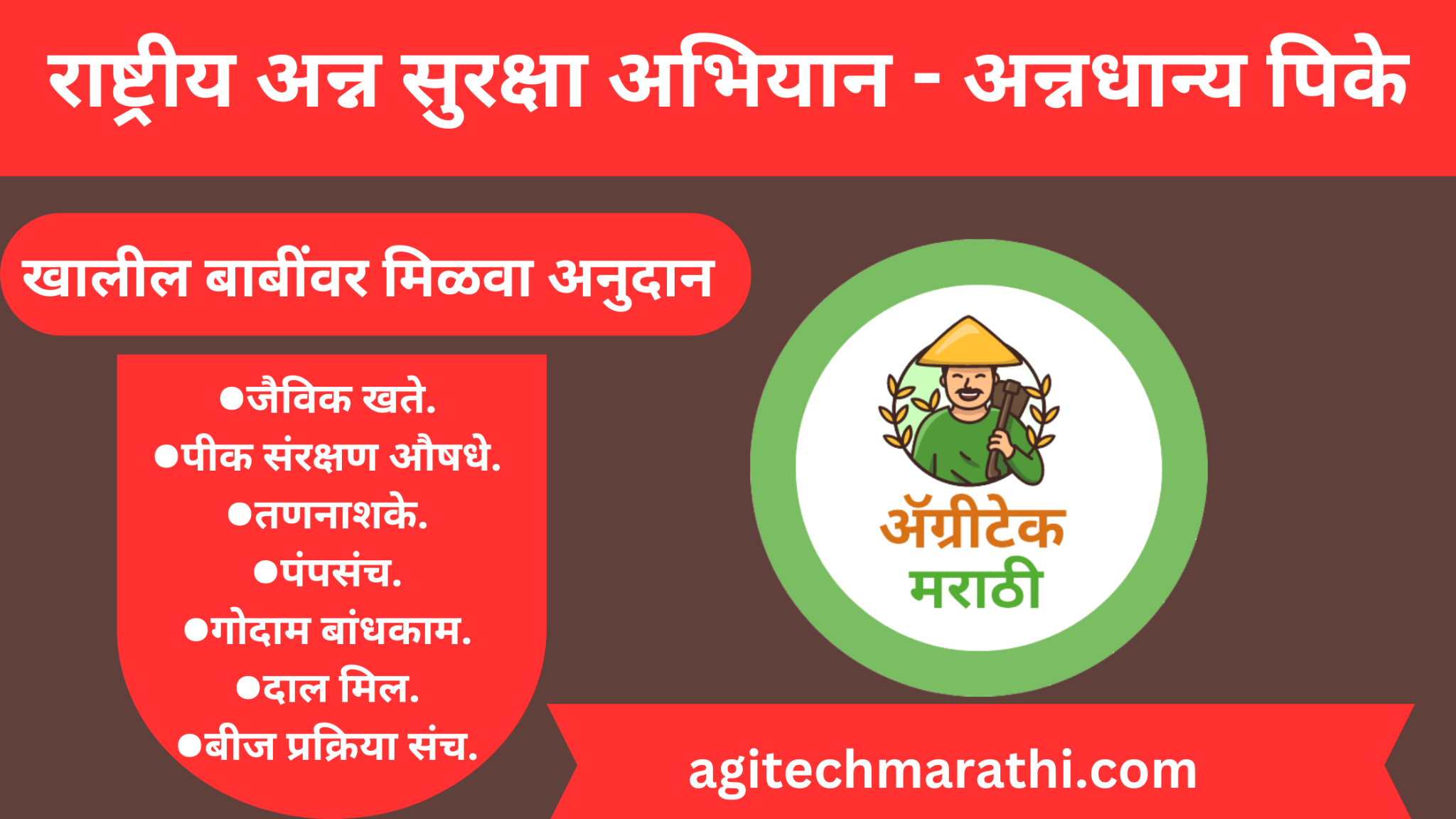 national-food-security-abhiyan