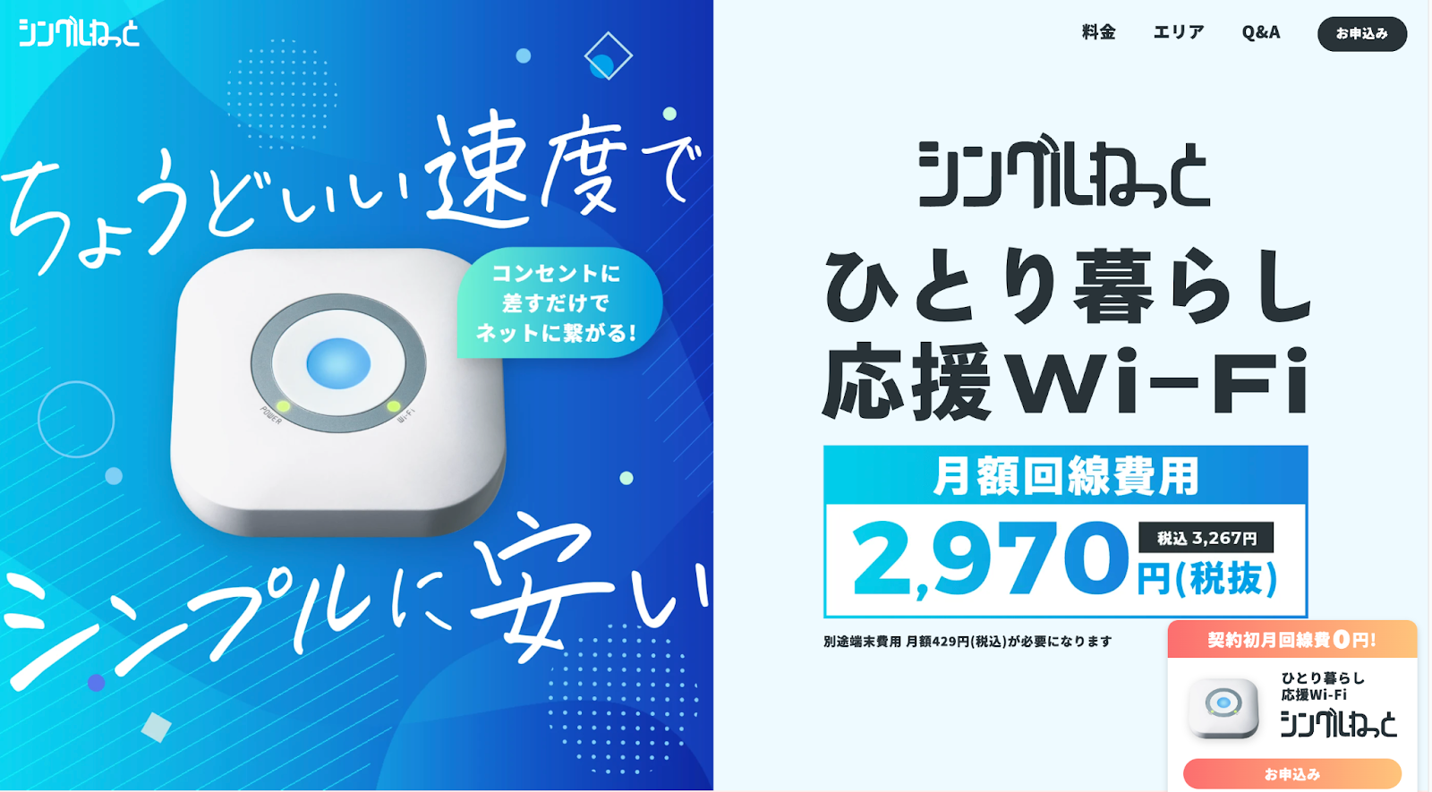 販売 即日ネットにつなぎたい