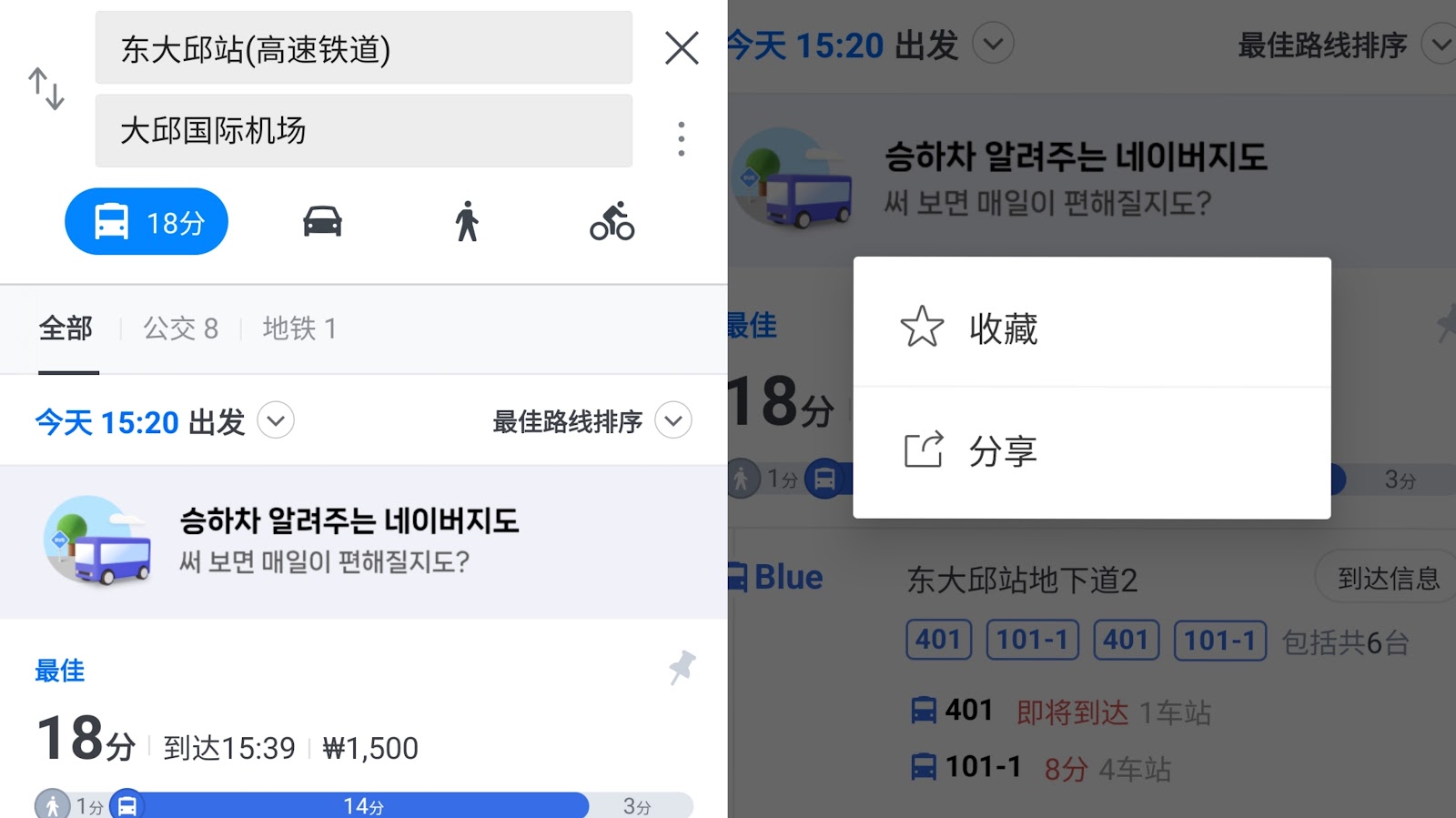 2024韓國旅遊自由行必備app推薦！翻譯/地鐵公車交通/地圖/美食外送