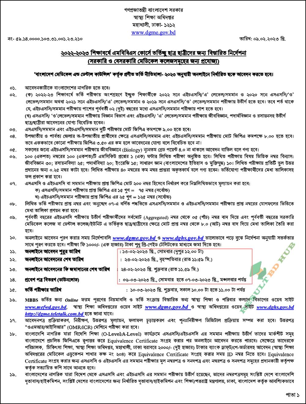 Medical Admission Circular