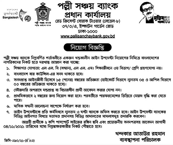 Palli Sanchay Bank Job Circular