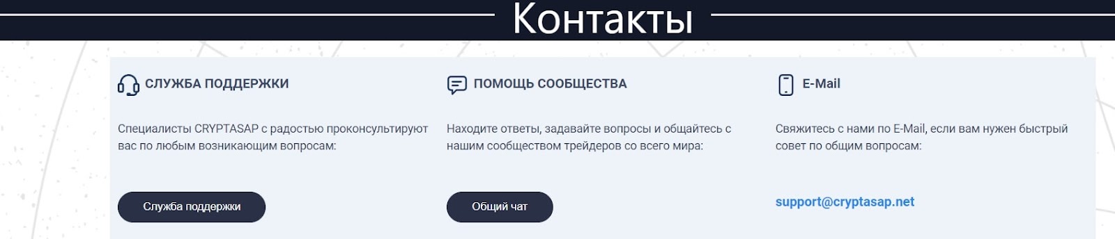 Cryptasap: отзывы клиентов о работе компании в 2024 году