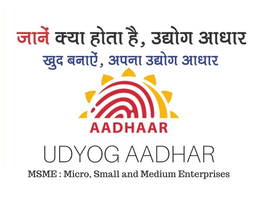 Udyag aadhar