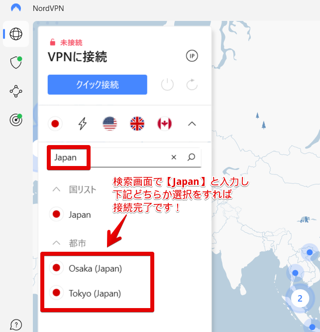 Japanに接続