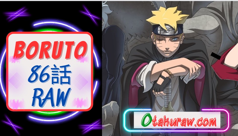 BORUTO 86話 RAW – BORUTO TWO BLUE VORTEX 6話 RAW