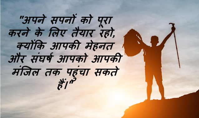 motivational quotes in hindi for success | motivational quotes in hindi | motivational thoughts in hindi | quotes in hindi