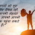 50+ Motivational quotes in hindi | प्रेरक उद्धरण हिंदी में