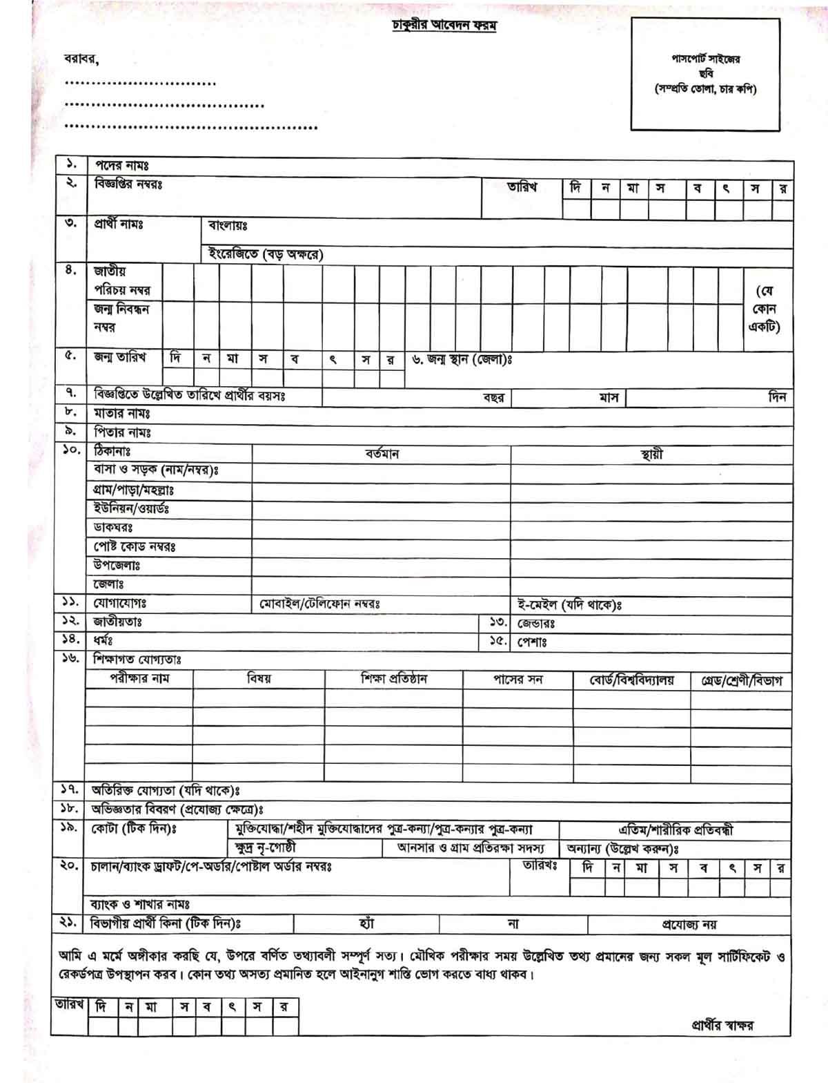 Bangladesh-Army-Civilian-Application-Form