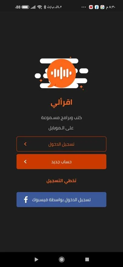 تطبيق اقرأ لي - كتب مسموعة