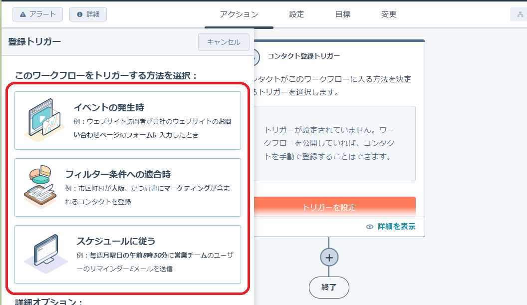 HubSpot ワークフロー トリガー設定