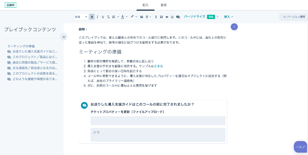 HubSpot プレイブック