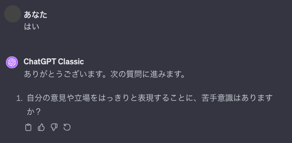 性格診断GPT第7問