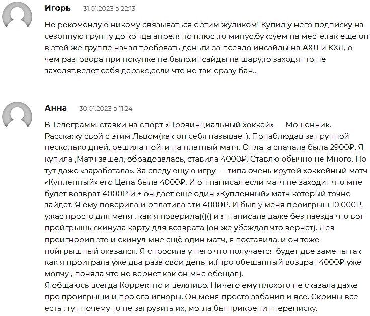 Отзывы о многократном разводе от доверчивой подписчицы и другого беттера