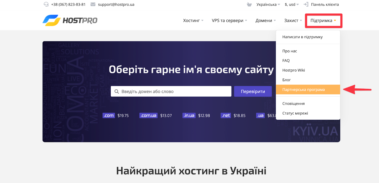 Вигідна партнерська програма HostPro – від $3 до $25 за кожне залучення | HostPro Wiki