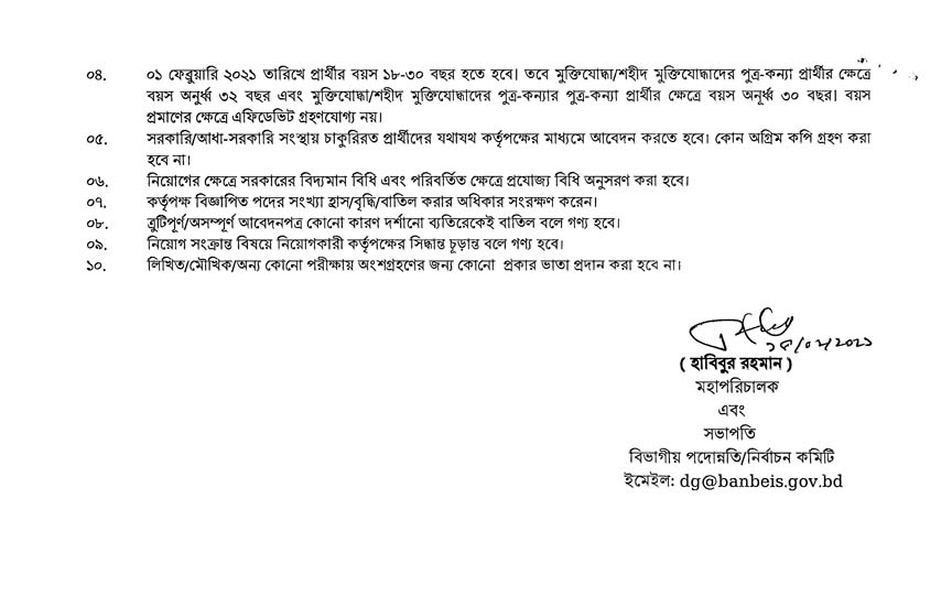 BANBEIS Job Circular 04