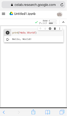 Google Colab - Pythonの実行