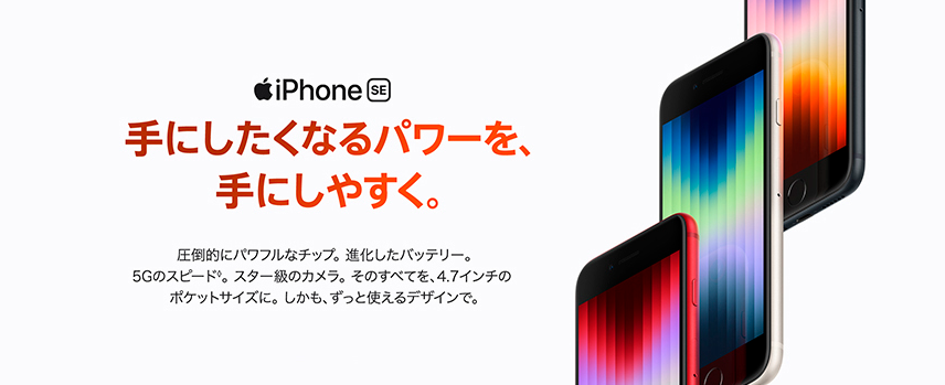 iPhone SE(第3世代)