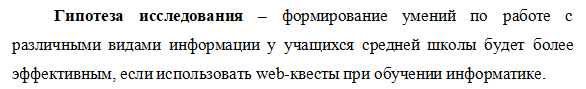 Гипотеза исследования в курсовой