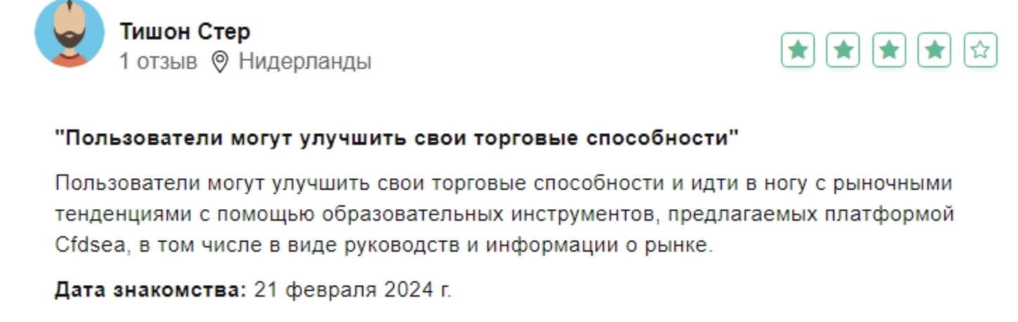 Cfdsea: отзывы о брокерской компании в 2024 году