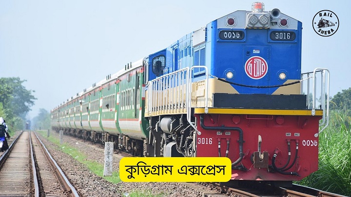 Kurigram Express - কুড়িগ্রাম এক্সপ্রেস 