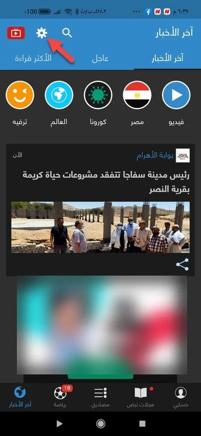 تطبيق نبض Nabd app