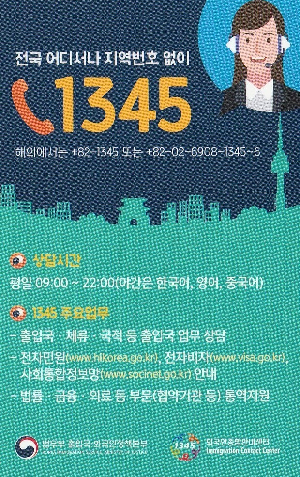 もし韓国旅行中にトラブルが起きたらどうしますか？押さえておきたい緊急連絡先6選！
