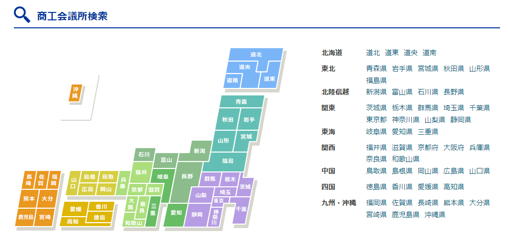 商工会議所検索の画像です