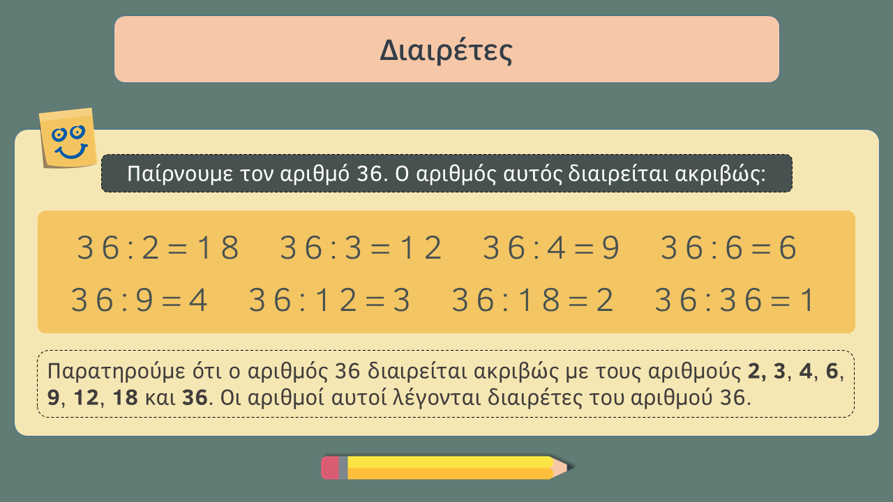 Πολλαπλάσια και διαιρέτες ενός αριθμού – Ε.Κ.Π και Μ.Κ.Δ – «ΤΑΞΙΔΙ ΣΤΗ  ΓΝΩΣΗ» για τους μαθητές της Ε' και ΣΤ' τάξης του 6ου Δημοτικού Σχολείου  Πύργου