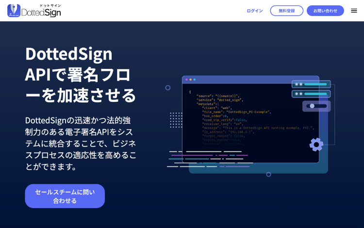 ドットサインAPI