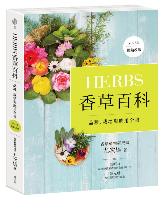 Herbs香草百科：◎ 生鮮香草茶飲 ◎ 🌿迷迭香