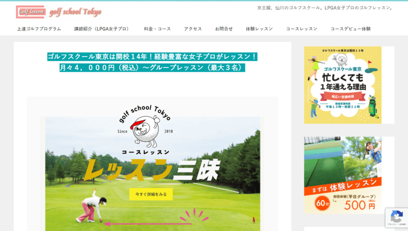 ゴルフスクール東京