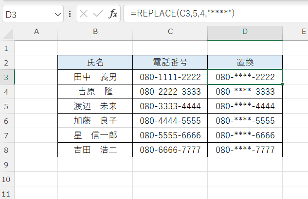 excel 置換関数