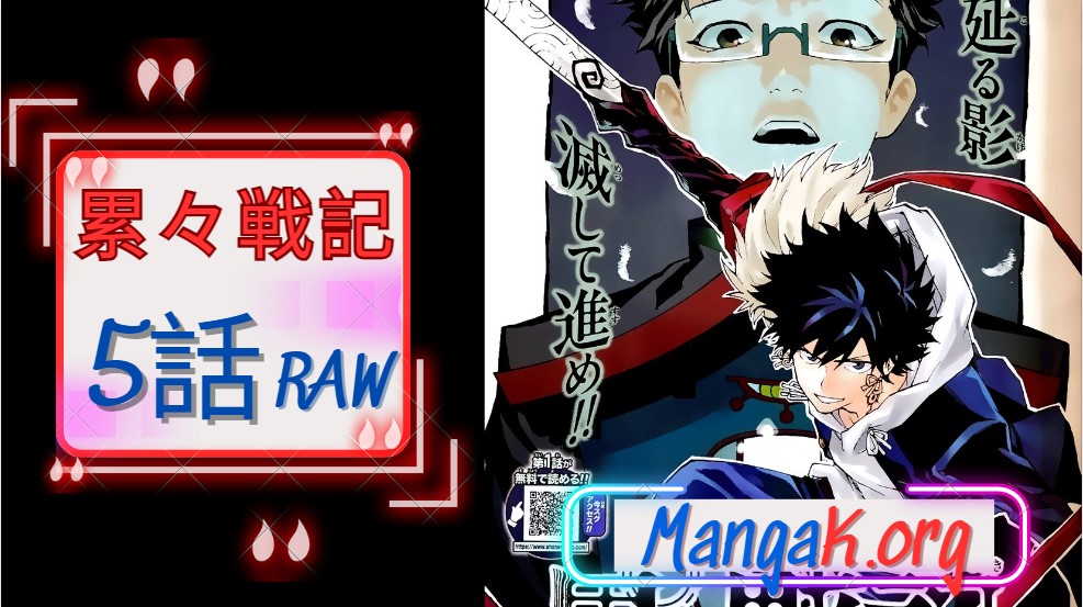 累々戦記 5話 RAW – Ruirui Senki Chapter 5 RAW