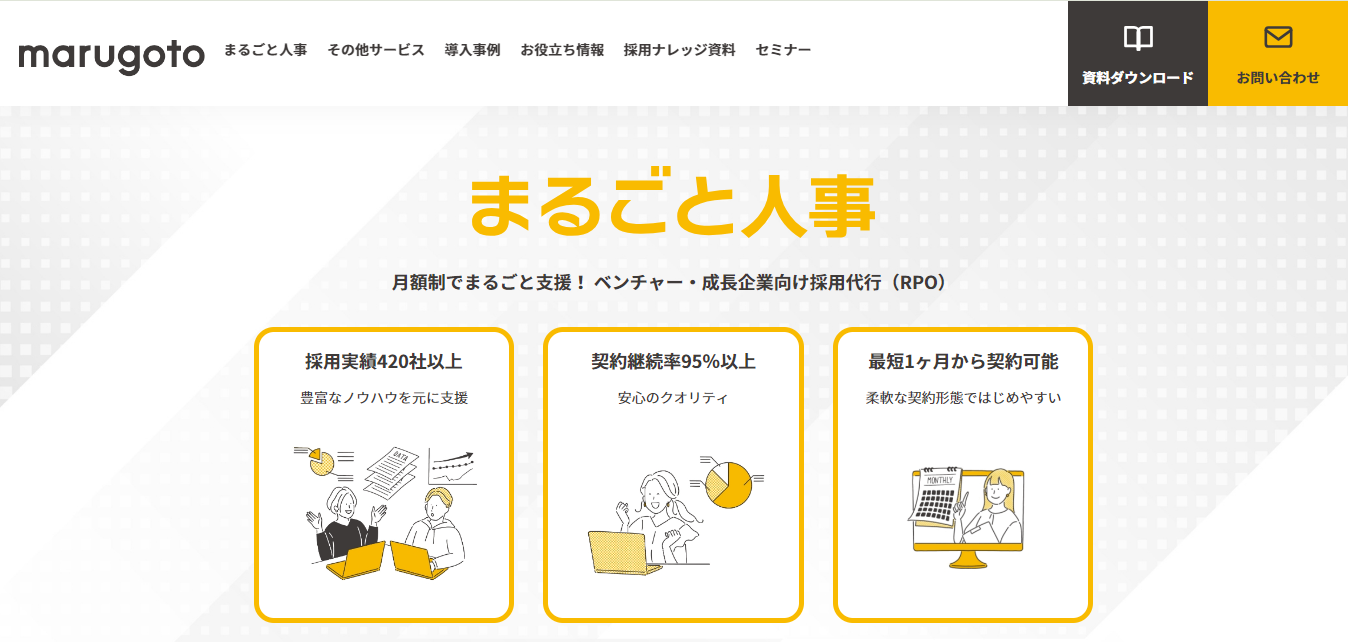 まるごと人事の公式HP