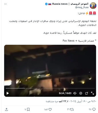 الادعاء أن الفيديو لسماع دوي صافرات الإنذار في مدينة أصفهان