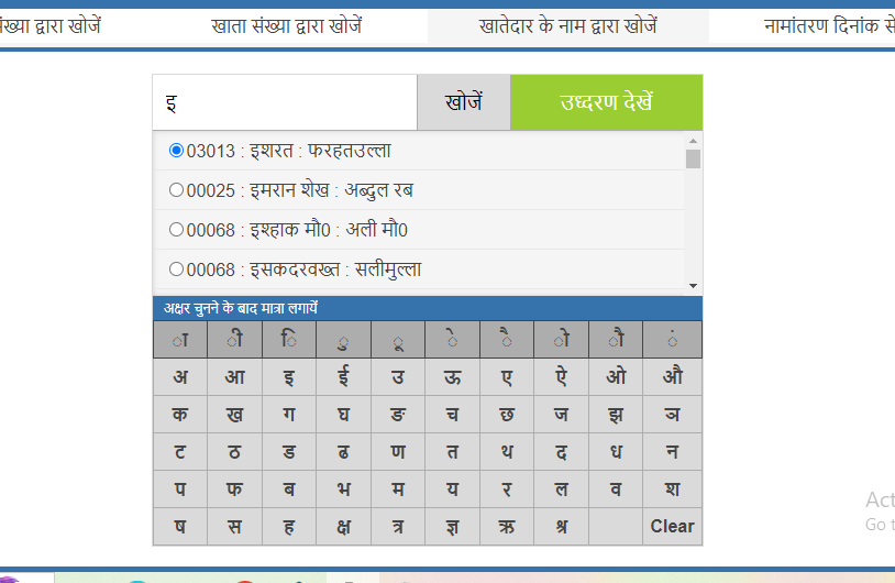 खाताधारक के नाम पर डुप्लिकेट खोजना