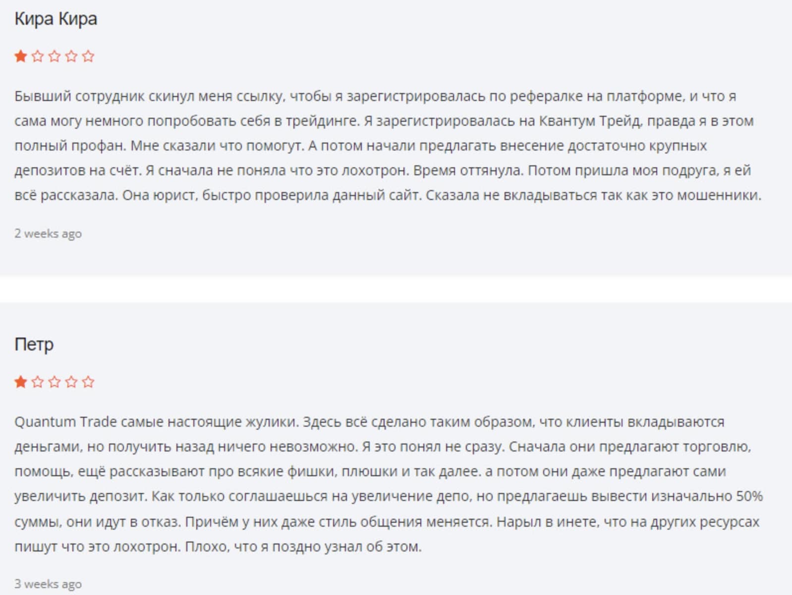 Quantum Trade: отзывы клиентов о работе компании в 2024 году