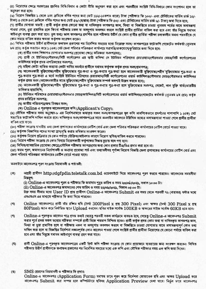 Family Planning Dinajpur Job Circular 09