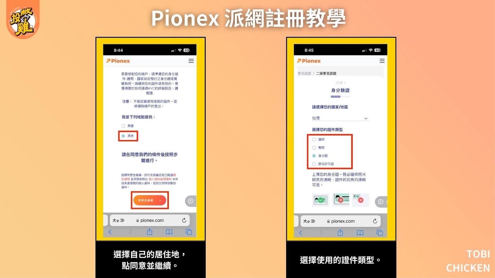 Pionex 派網交易所註冊教學｜獨家 20% 手續費減免、註冊領 2125 USDT、Pionex 派網 KYC 驗證步驟圖解、Pionex 派網註冊常見問答