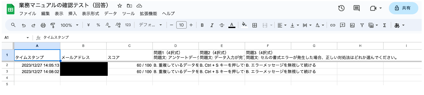タイムスタンプ、メールアドレス、スコア、回答が記載されたスプレッドシート