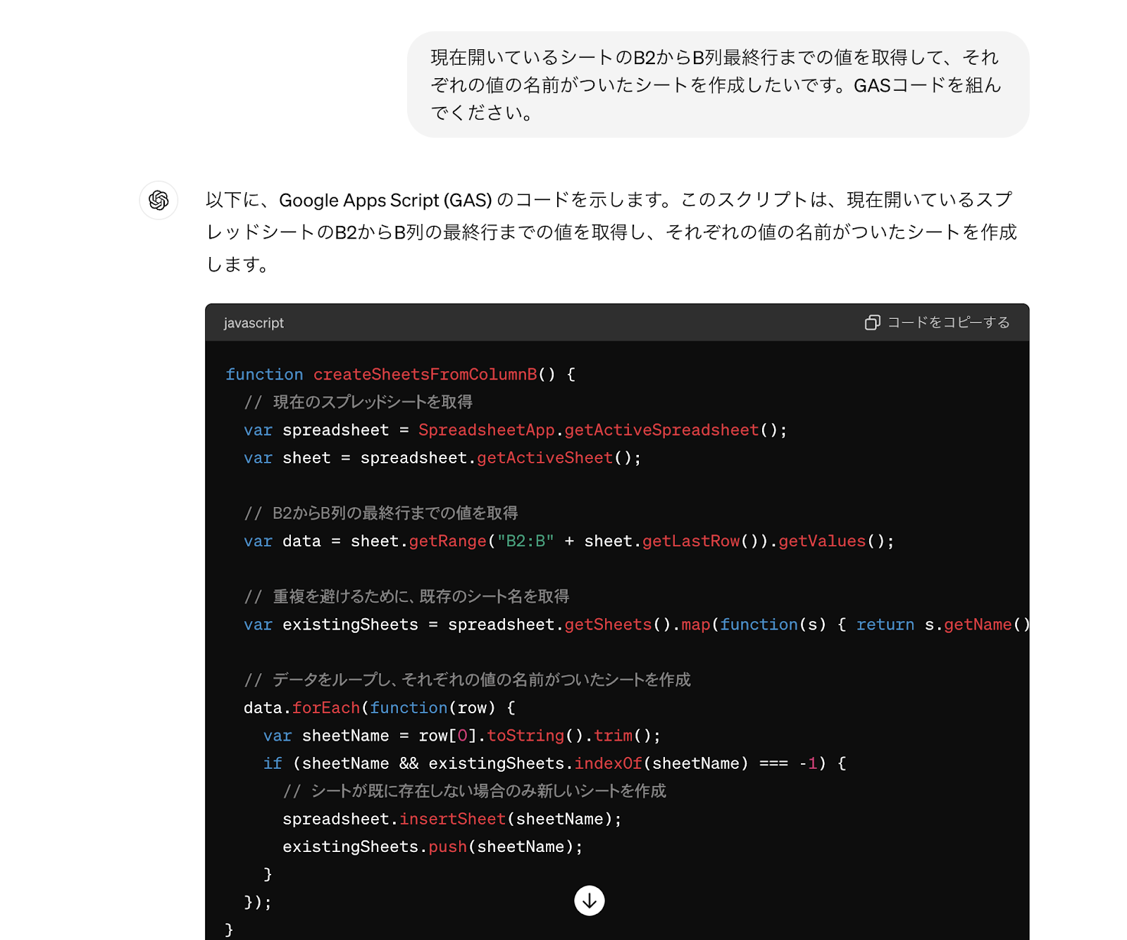 ChatGPTでスプレッドシートを自動化するコードを生成している様子