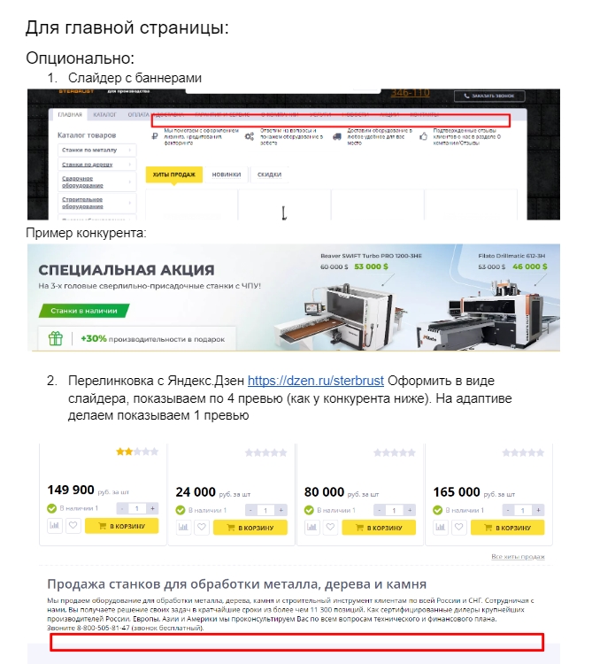 Проработка юзабилити сайта