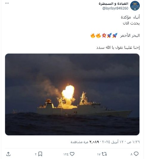 ادعاءً يفيد بأن الصورة تظهر استهداف سفينة حربية في البحر الأحمر