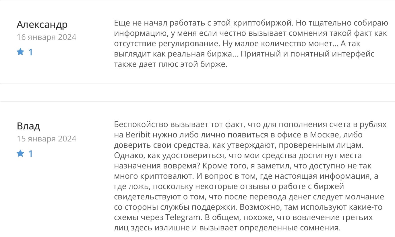 Beribit: отзывы клиентов о работе компании в 2024 году