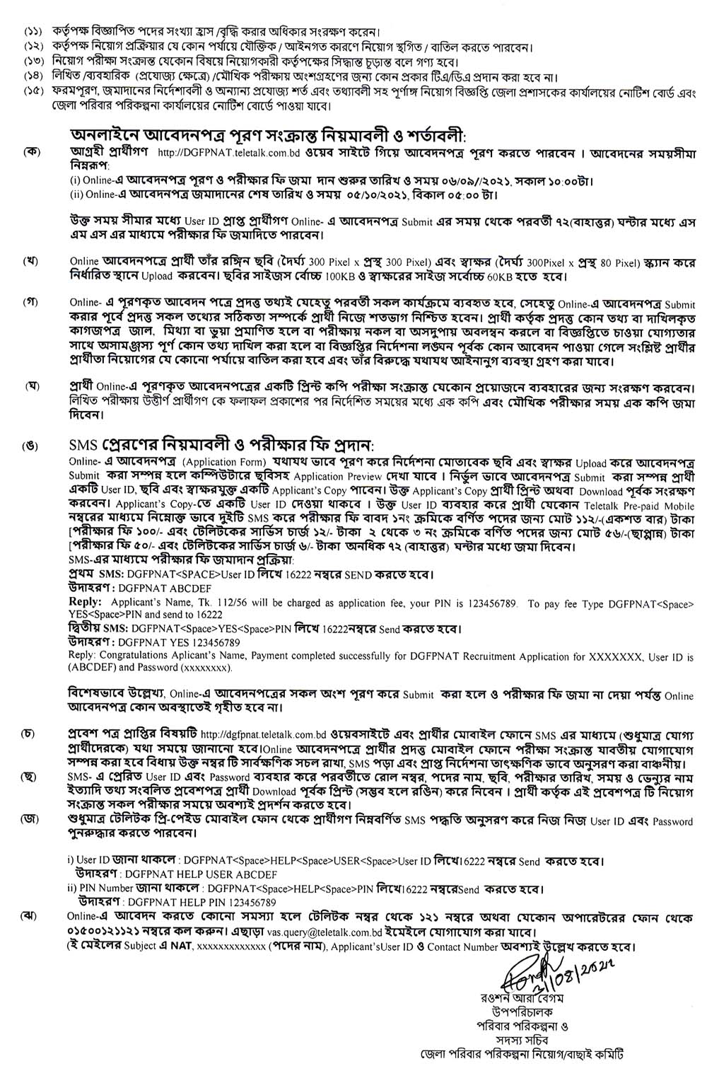 Family Planning Natore Job Circular 05