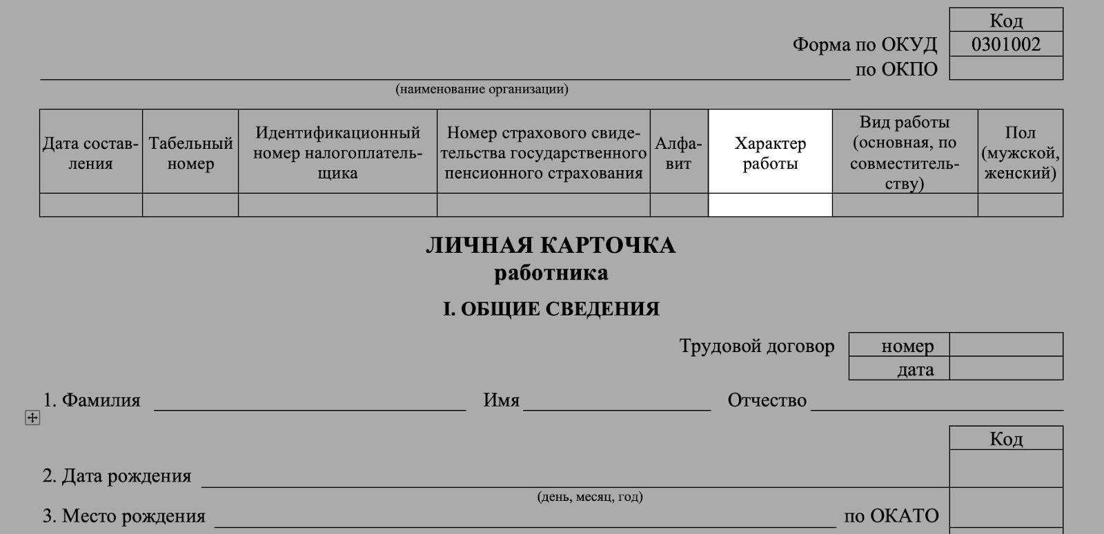 Характер работы: что это такое, виды, определяющие условия, как указать в  трудовом договоре