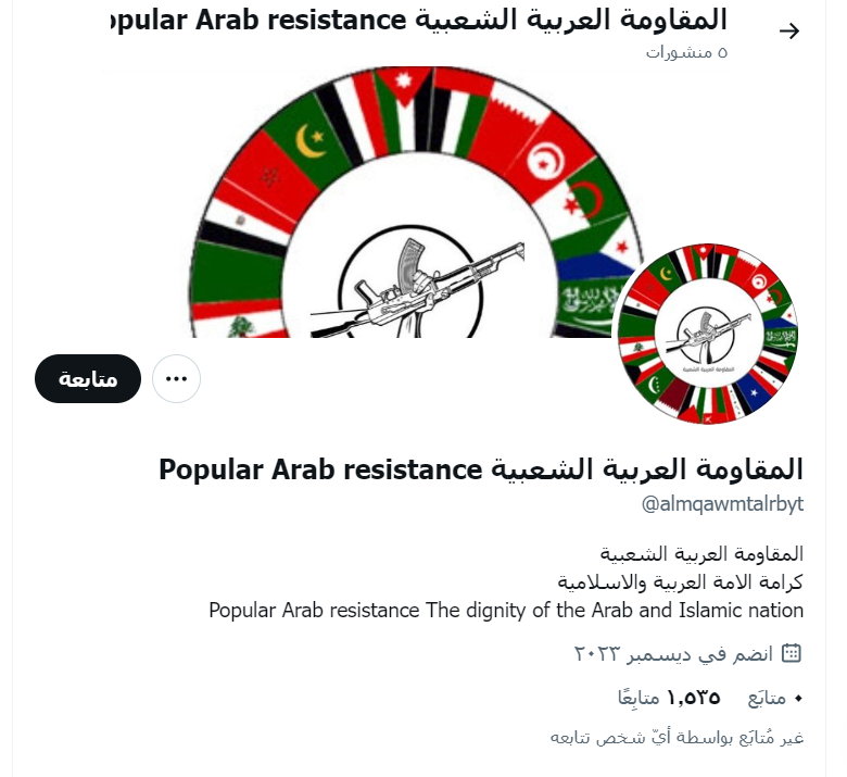 لقطة شاشة من حساب يحمل اسم المقاومة العربية الشعبية/إكس