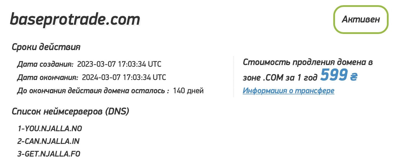 Baseprotrade: отзывы клиентов о работе компании в 2023 году